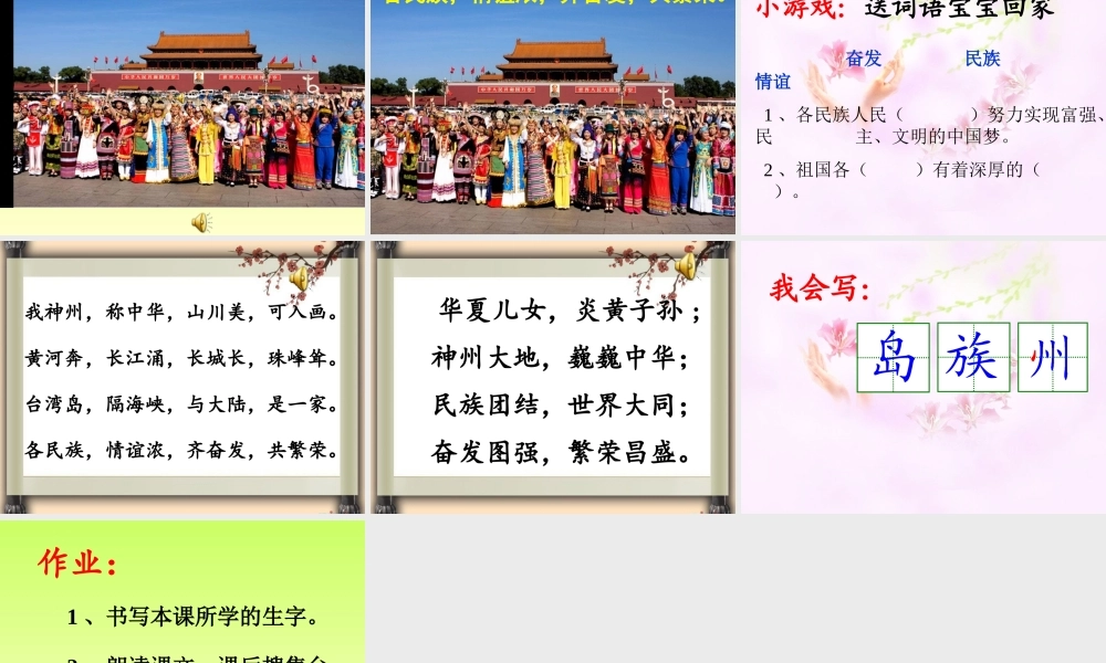 《1 神州谣 》 第8套（省一等奖）优质课.ppt