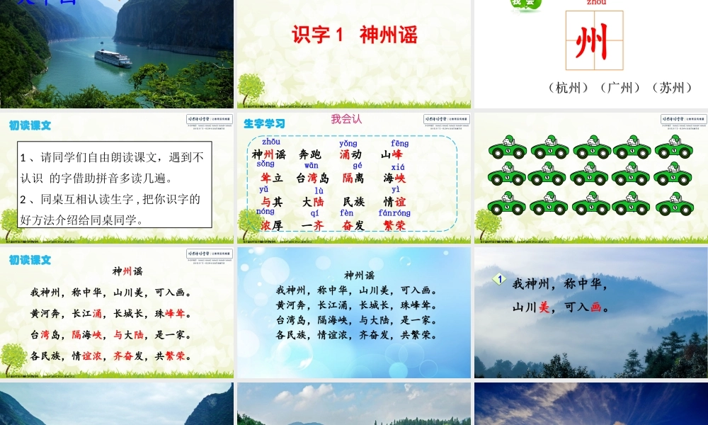 《1 神州谣3》优质课.ppt