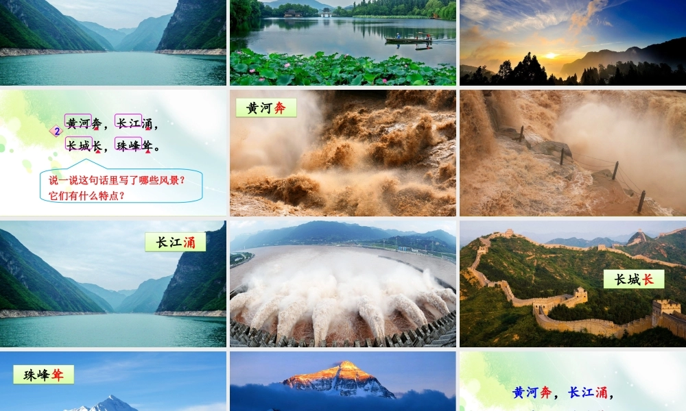 《1 神州谣3》优质课.ppt