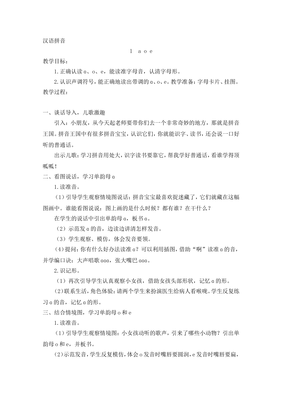 （教案2）1aoe.doc_第1页