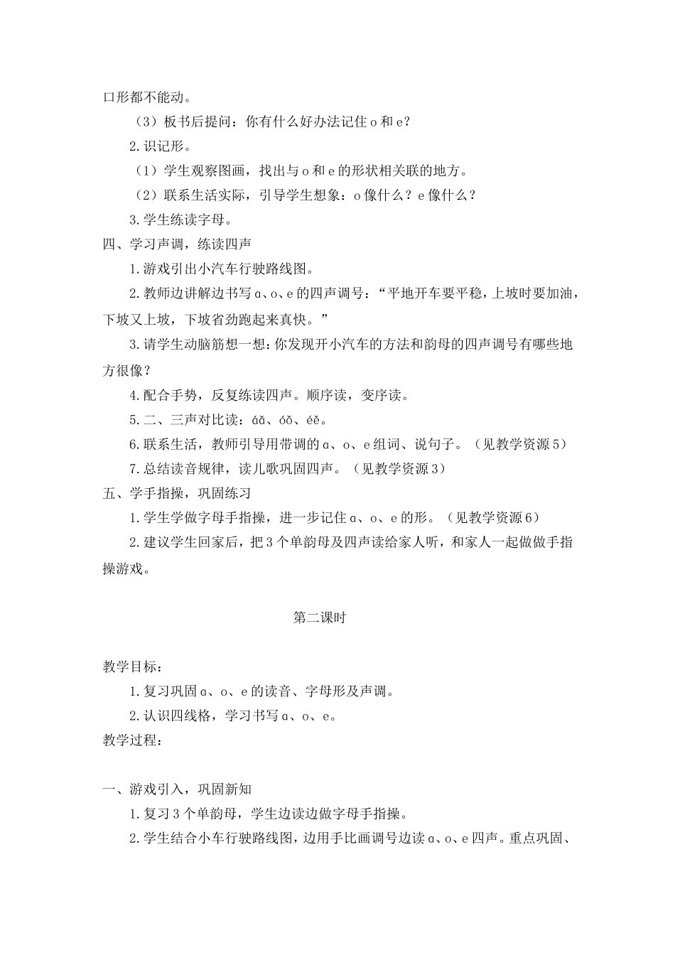 （教案2）1aoe.doc_第2页