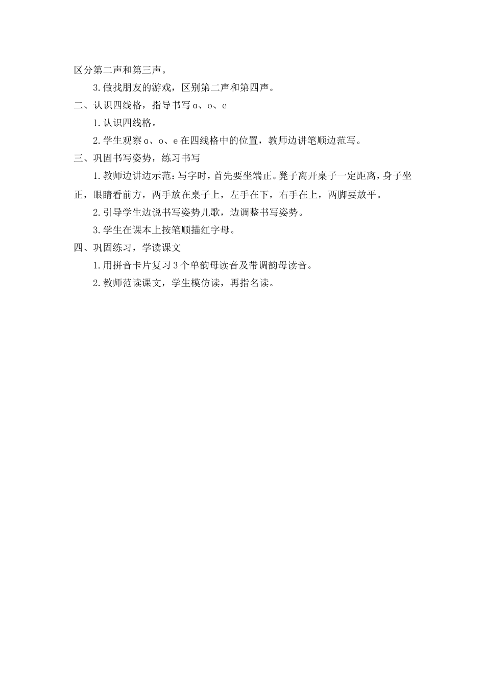 （教案2）1aoe.doc_第3页