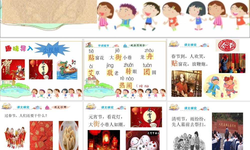 《2 传统节日 》 第5套（省一等奖）优质课.ppt