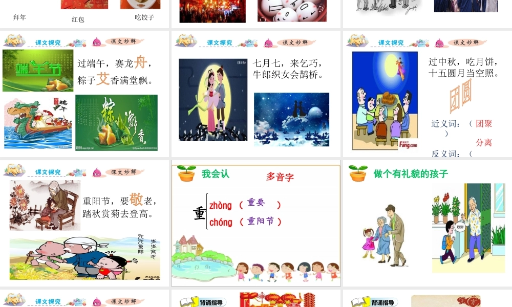 《2 传统节日 》 第5套（省一等奖）优质课.ppt