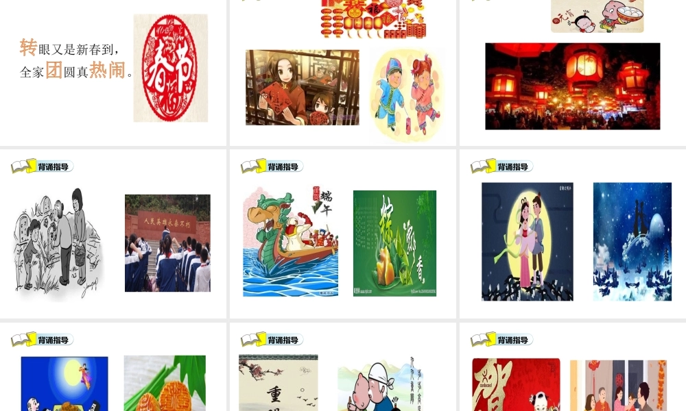 《2 传统节日 》 第5套（省一等奖）优质课.ppt