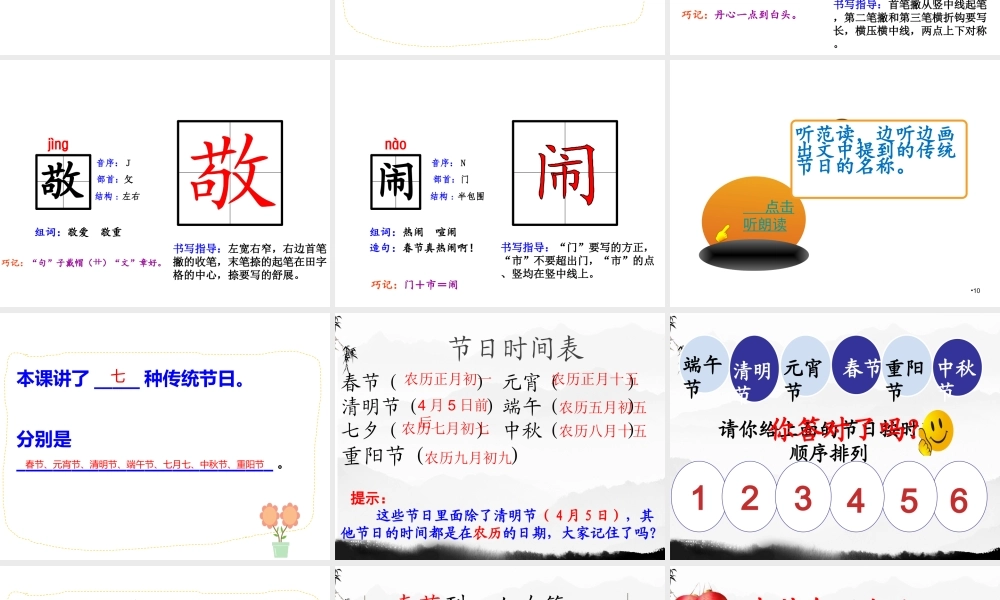 《2 传统节日 》 第10套（省一等奖）优质课.ppt