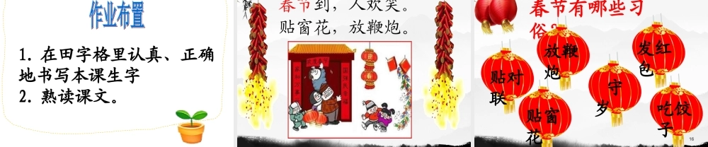 《2 传统节日 》 第10套（省一等奖）优质课.ppt