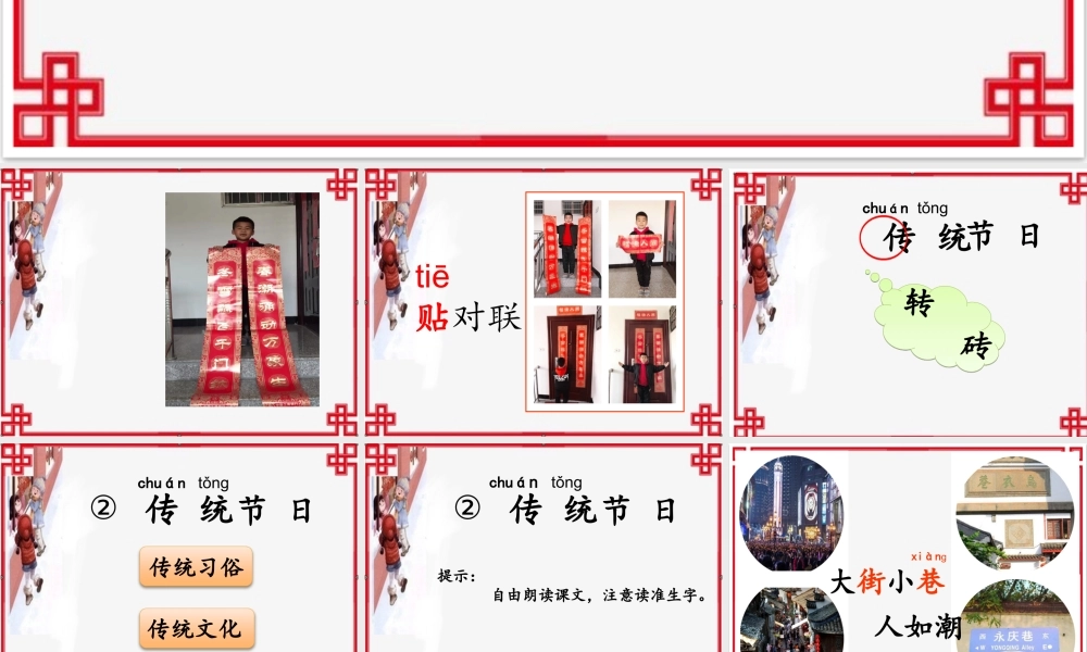 《2 传统节日5》【楼老师】【省级】优质课.pptx