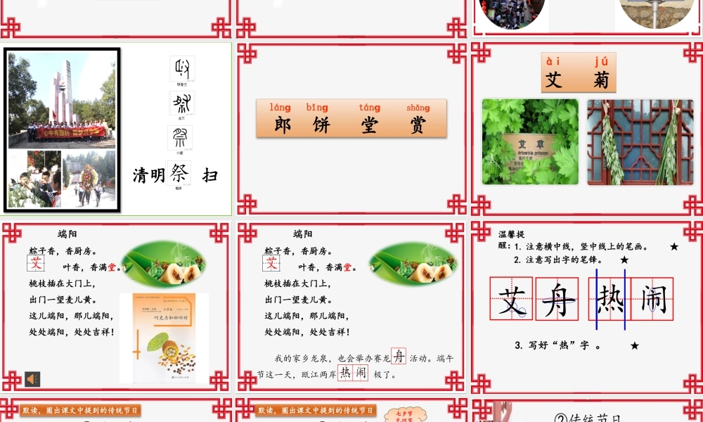 《2 传统节日5》【楼老师】【省级】优质课.pptx