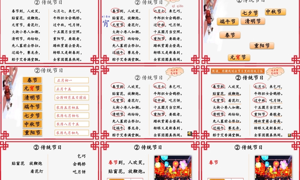 《2 传统节日5》【楼老师】【省级】优质课.pptx