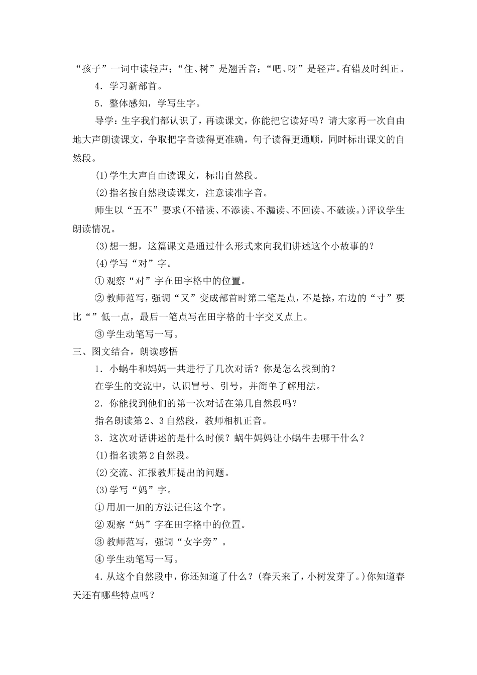 （教案2）14小蜗牛.doc_第2页