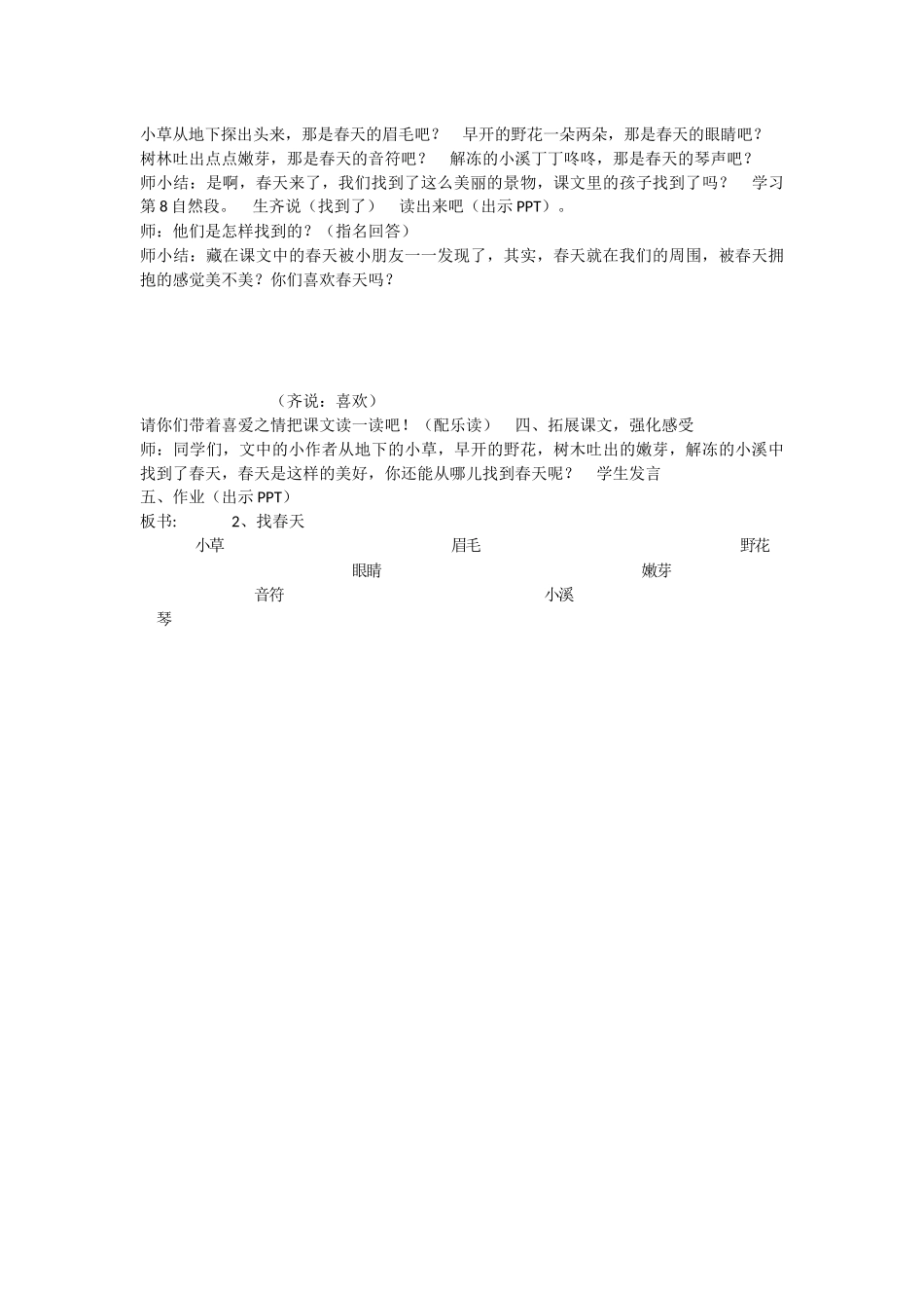 《2 找春天 》 第4套（省一等奖）优质课.docx_第2页