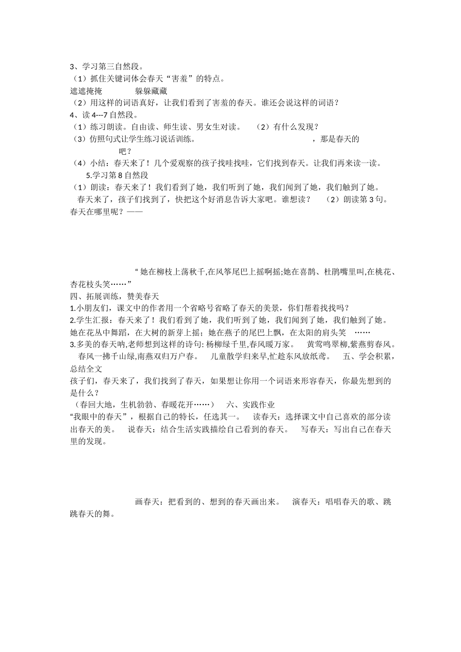 《2 找春天 》 第9套（省一等奖）优质课(1).docx_第2页