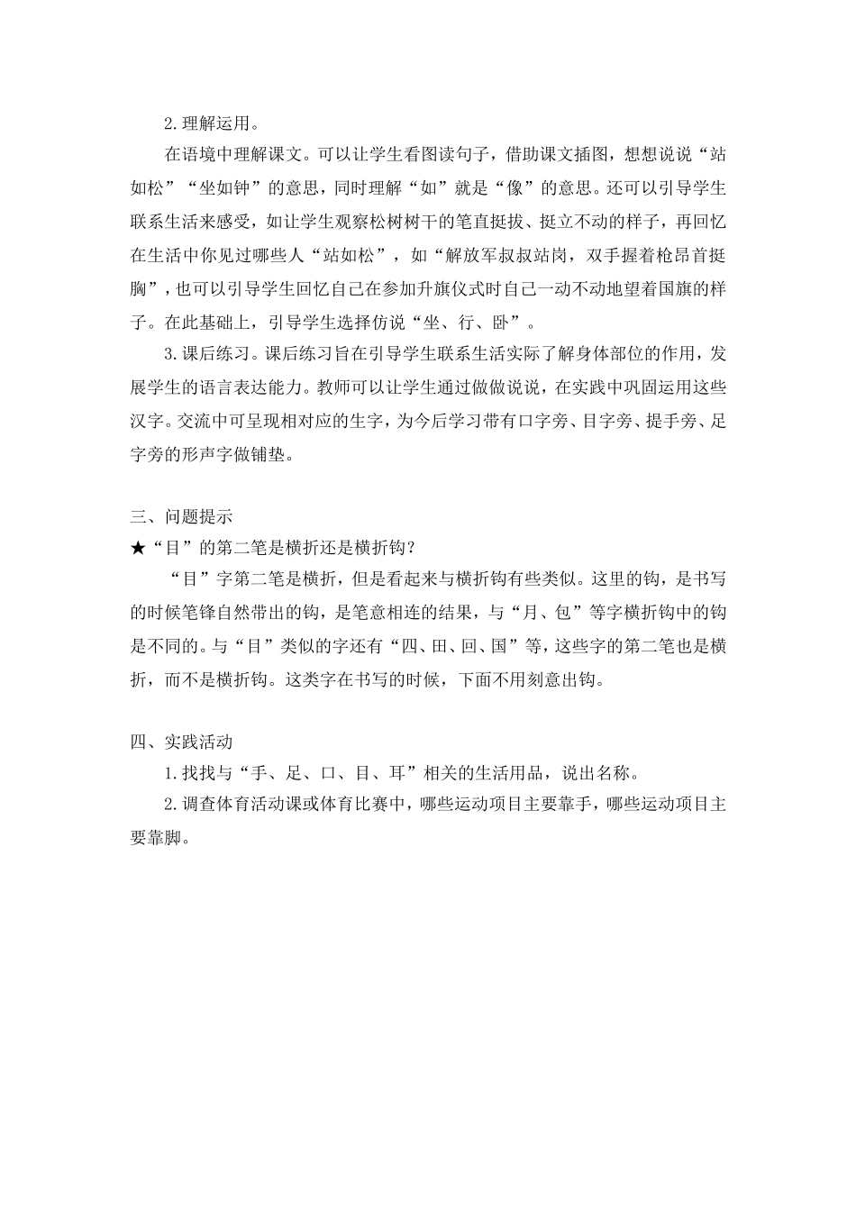 （教案2）识字3口耳目.doc_第3页