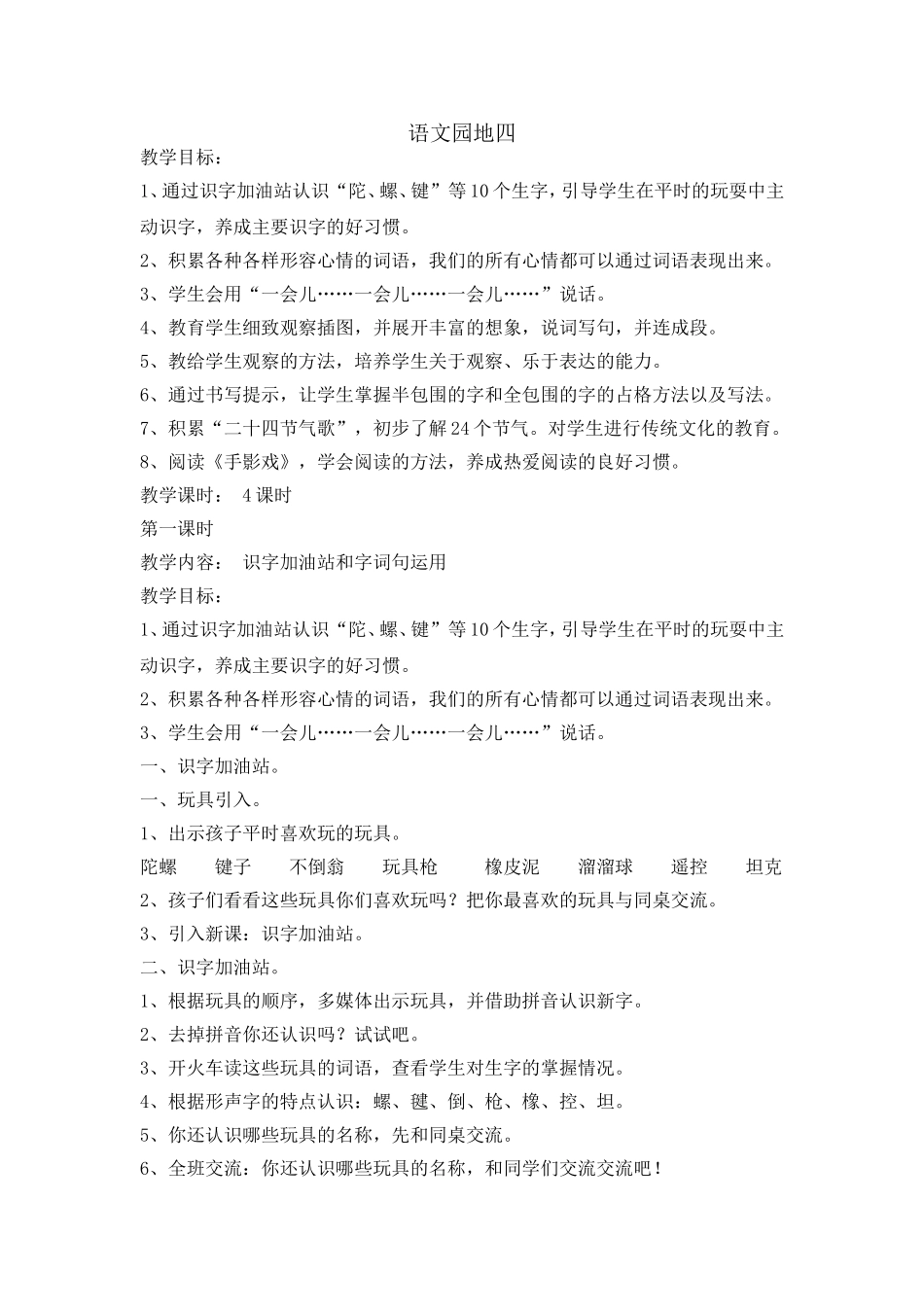 （教案2）语文园地四.doc_第1页