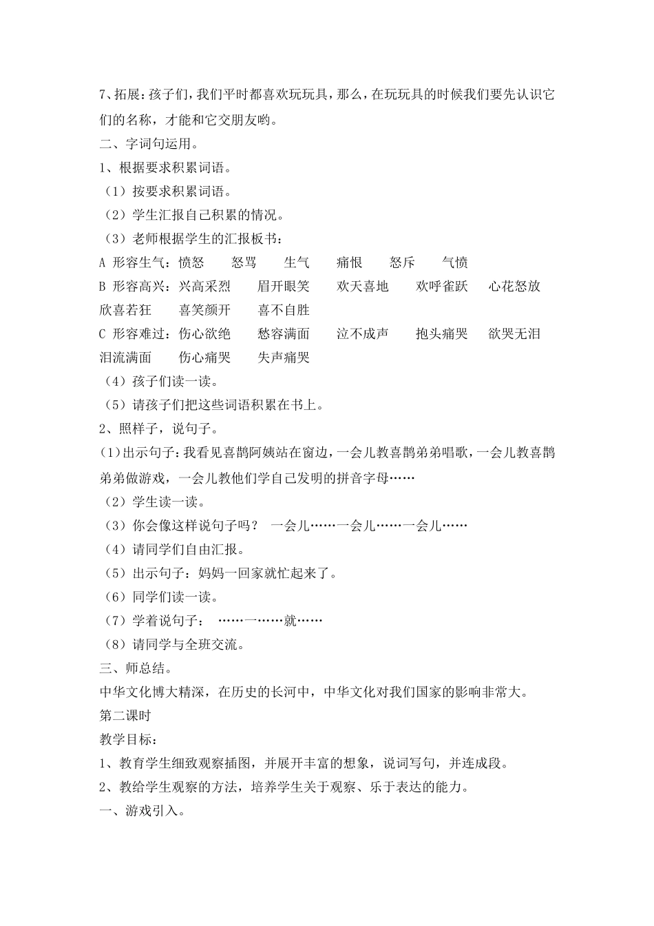 （教案2）语文园地四.doc_第2页