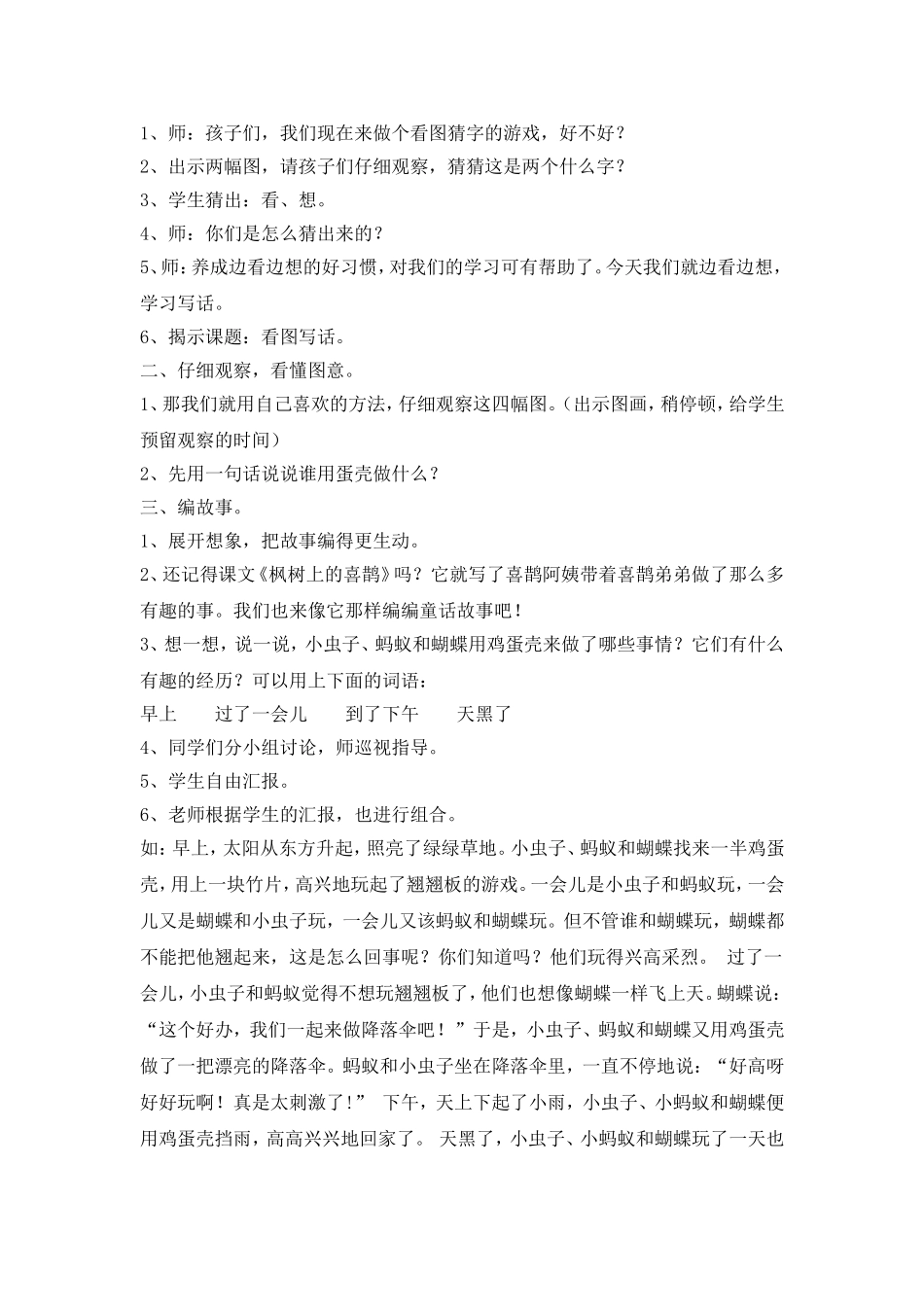 （教案2）语文园地四.doc_第3页