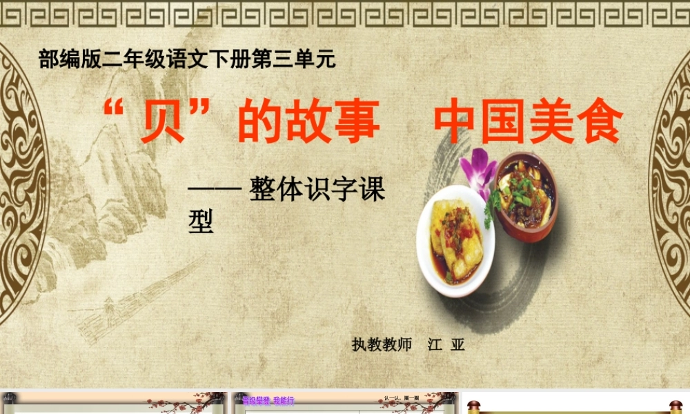 《3 “贝”的故事 》 第7套（省一等奖）优质课.ppt