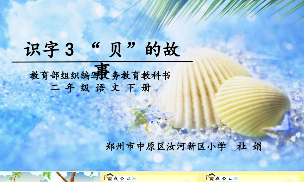 《3 “贝”的故事2》优质课.pptx