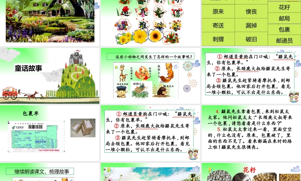 《3 开满鲜花的小路 》 第3套（省一等奖）优质课.pptx