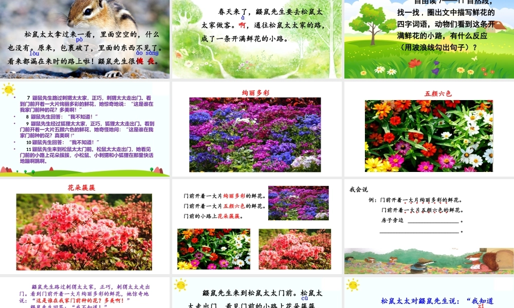 《3 开满鲜花的小路3》【管老师】【省级】优质课.pptx