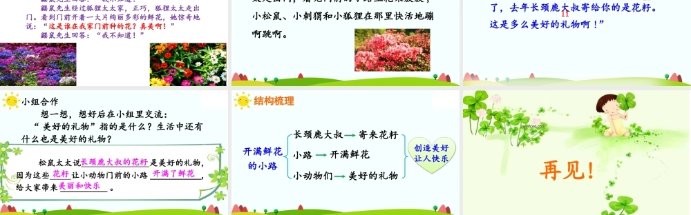 《3 开满鲜花的小路3》【管老师】【省级】优质课.pptx