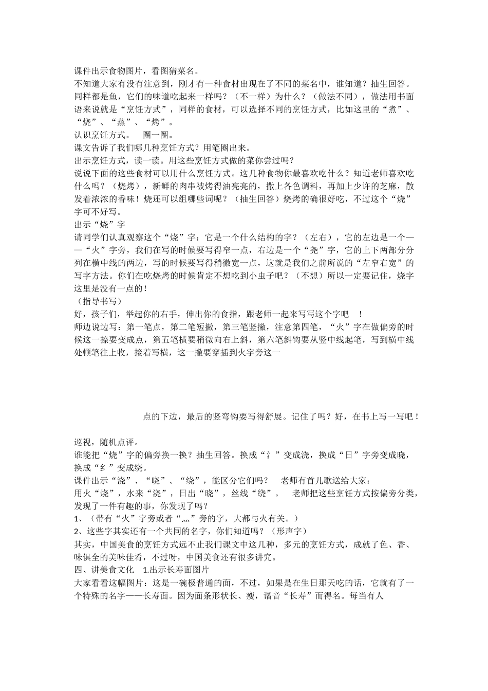 《4 中国美食 》 第2套（国家一等奖）优质课.docx_第2页