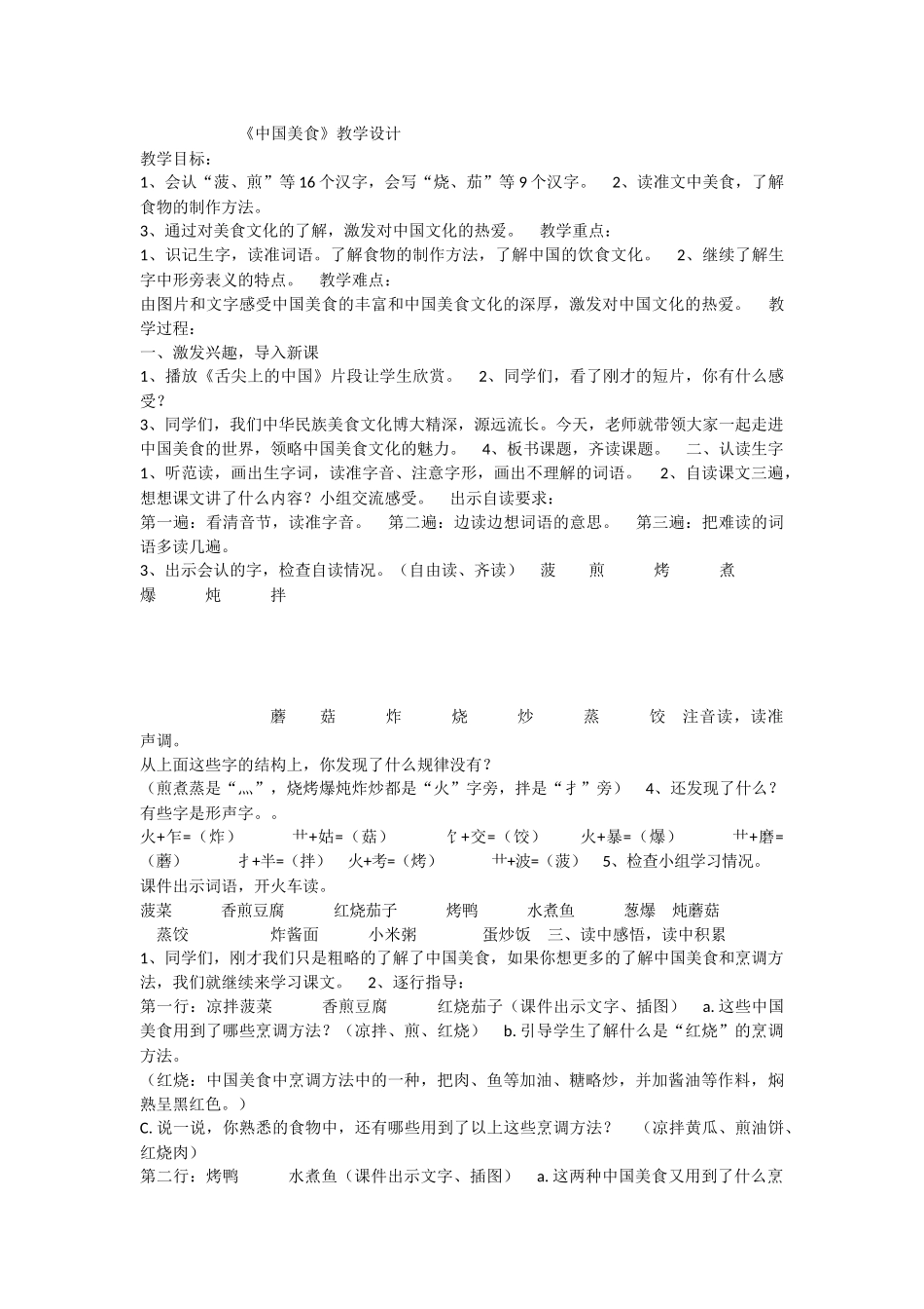 《4 中国美食 》 第7套（省一等奖）优质课.docx_第1页