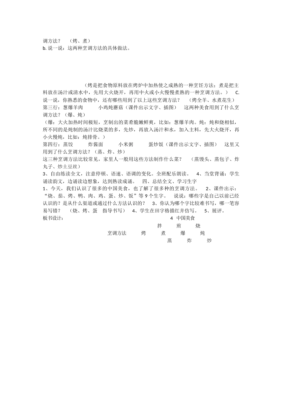 《4 中国美食 》 第7套（省一等奖）优质课.docx_第2页