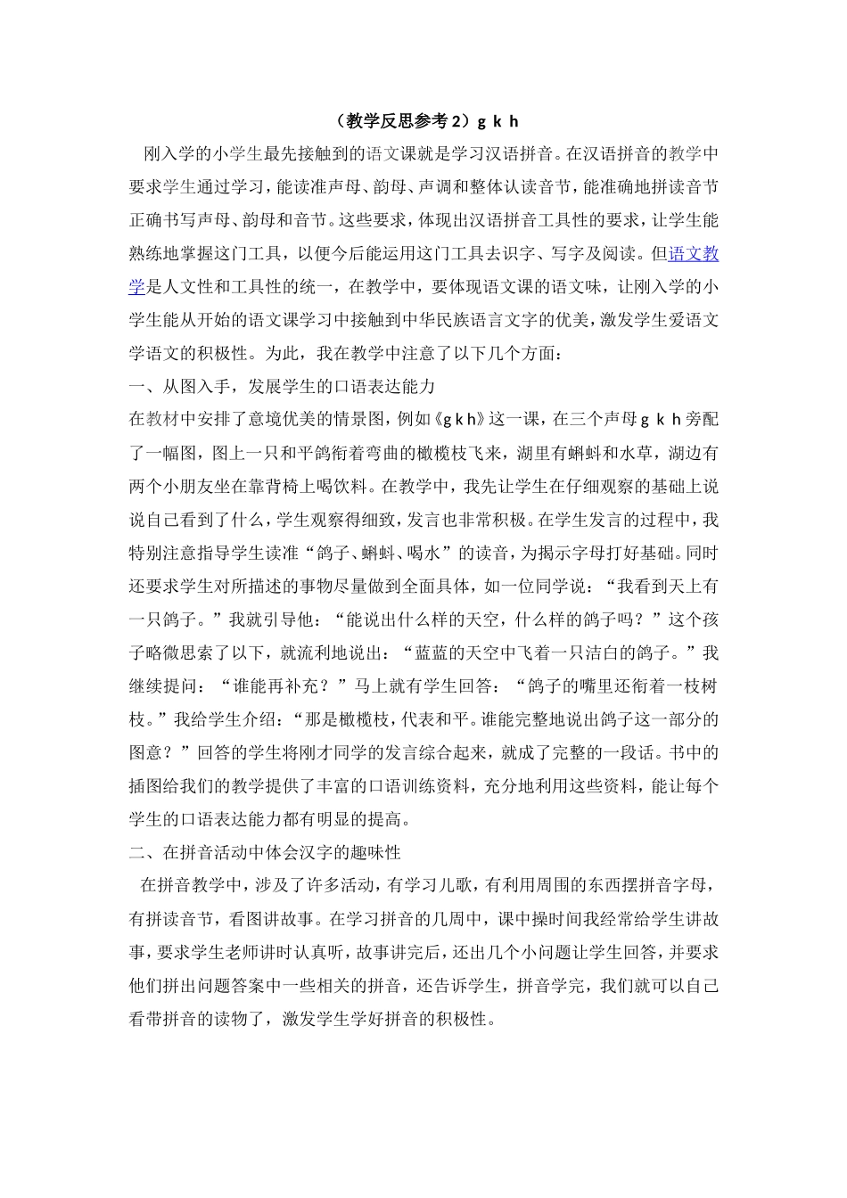 （教学反思参考2）g k h.doc_第1页
