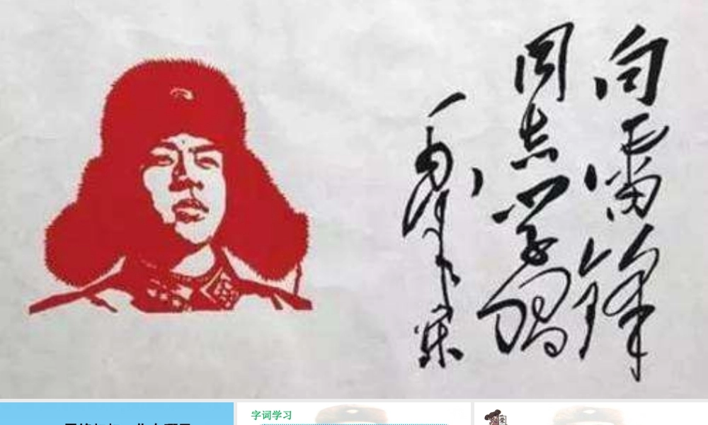 《5 雷锋叔叔你在哪里 》 第2套（省一等奖）优质课.ppt