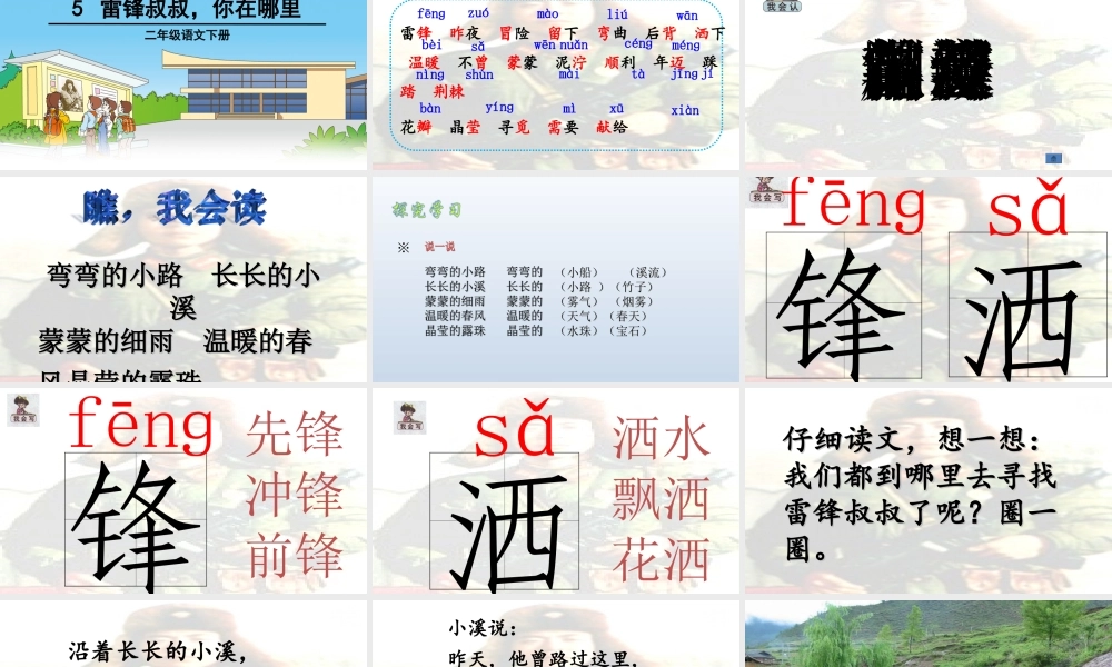 《5 雷锋叔叔你在哪里 》 第2套（省一等奖）优质课.ppt