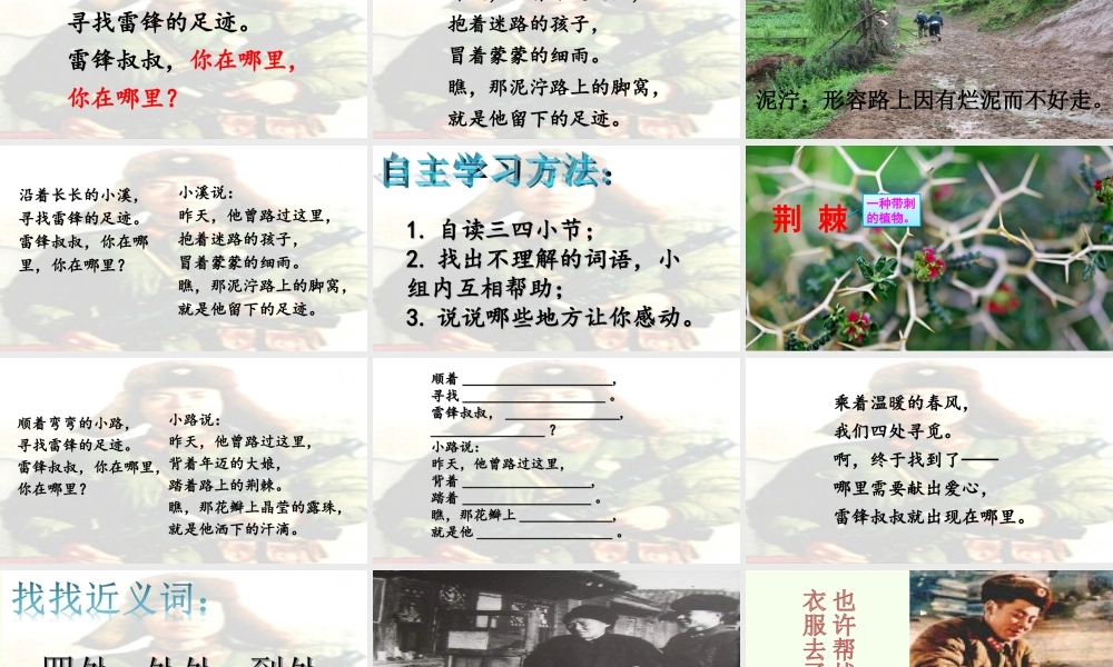 《5 雷锋叔叔你在哪里 》 第2套（省一等奖）优质课.ppt