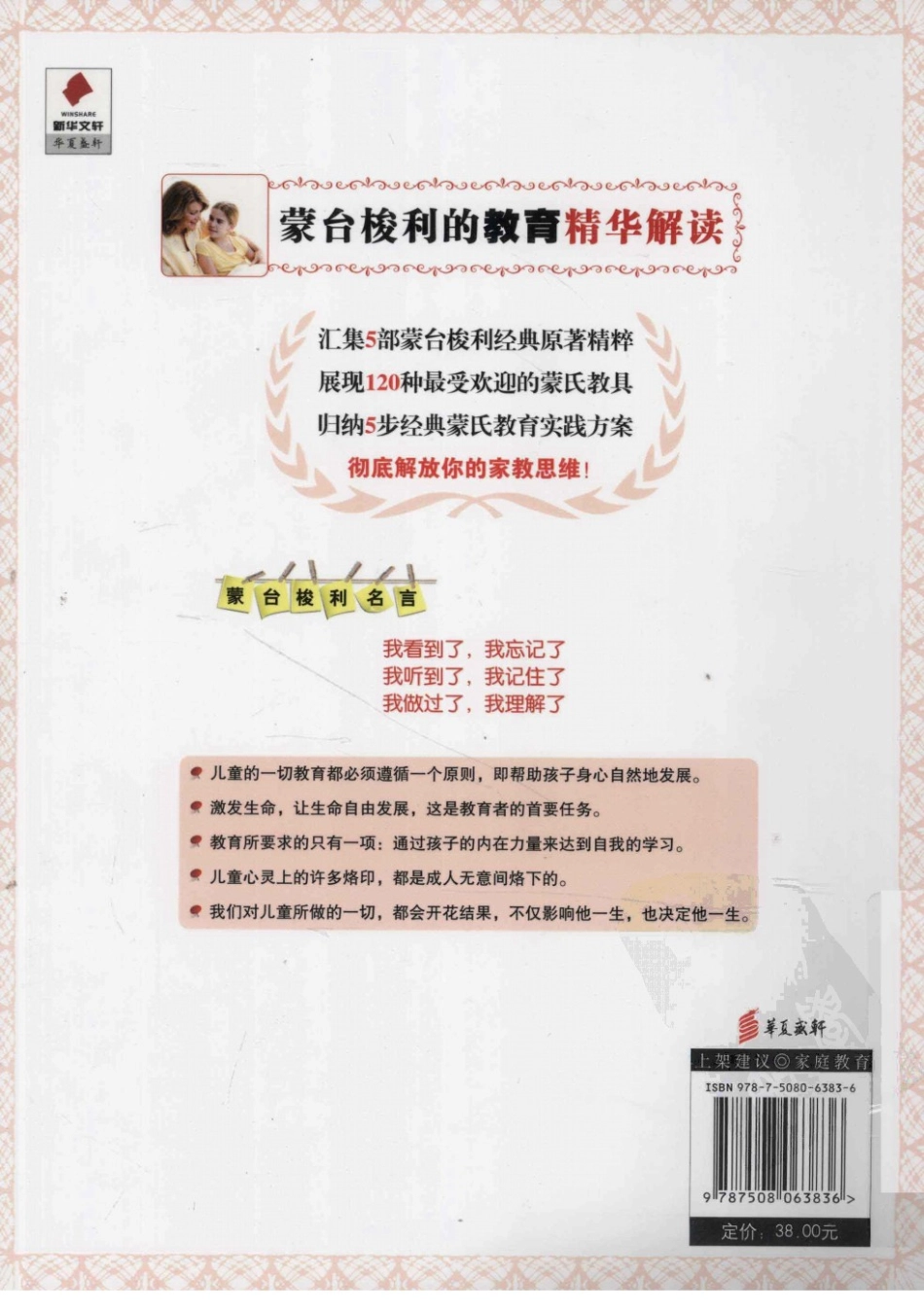 [蒙台梭利的教育精华解读].李利..pdf_第2页