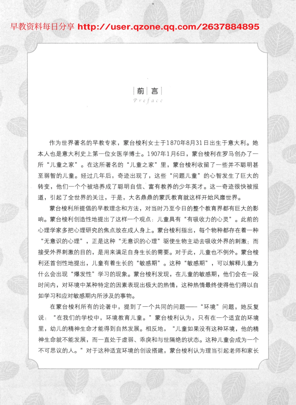 [蒙台梭利的教育精华解读].李利..pdf_第3页