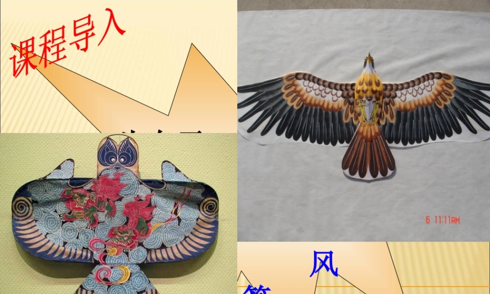 《1 村居1》优质课.ppt