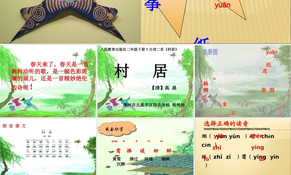 《1 村居1》优质课.ppt