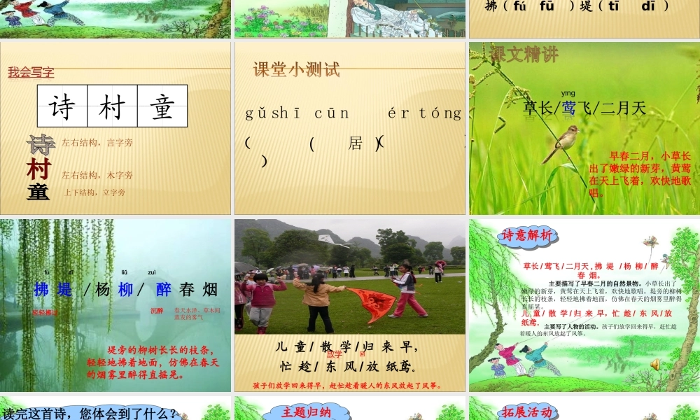 《1 村居1》优质课.ppt