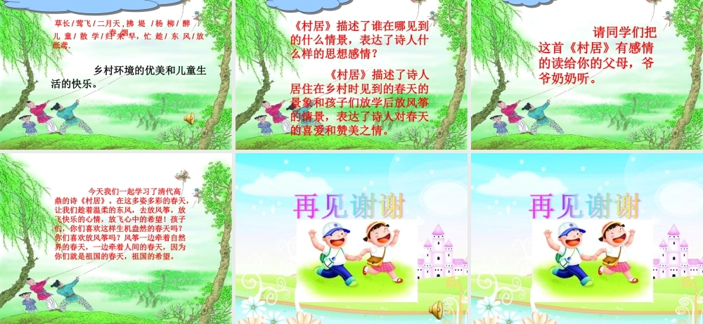 《1 村居1》优质课.ppt