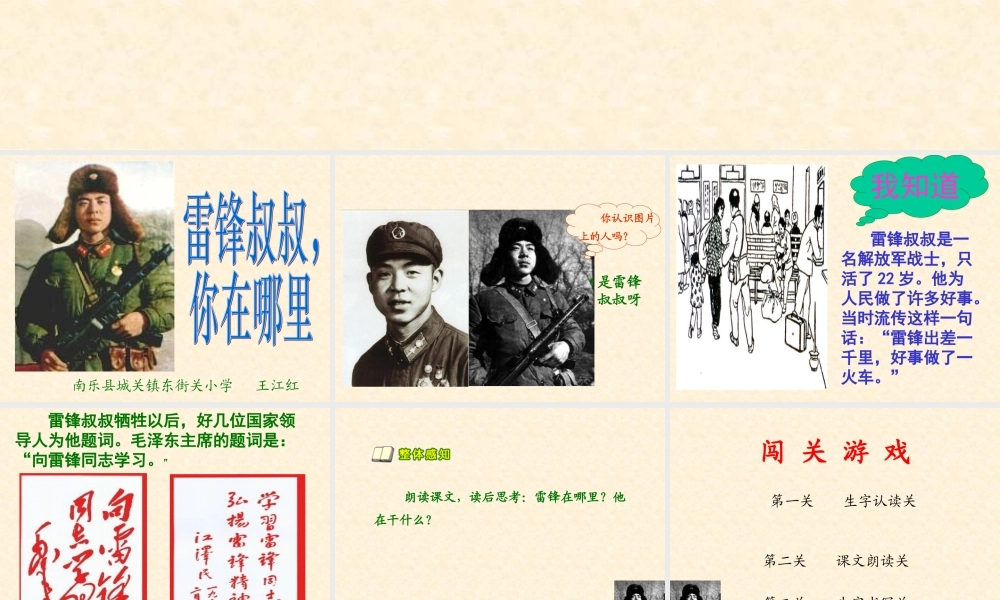 《5 雷锋叔叔你在哪里 》 第7套（省一等奖）优质课.ppt