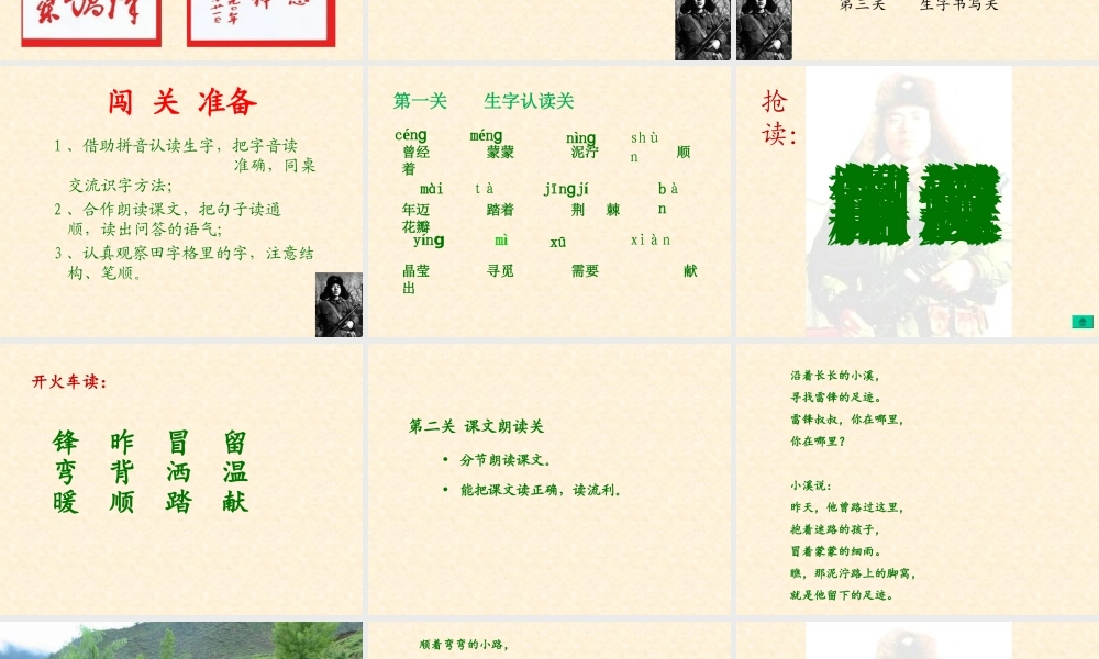 《5 雷锋叔叔你在哪里 》 第7套（省一等奖）优质课.ppt