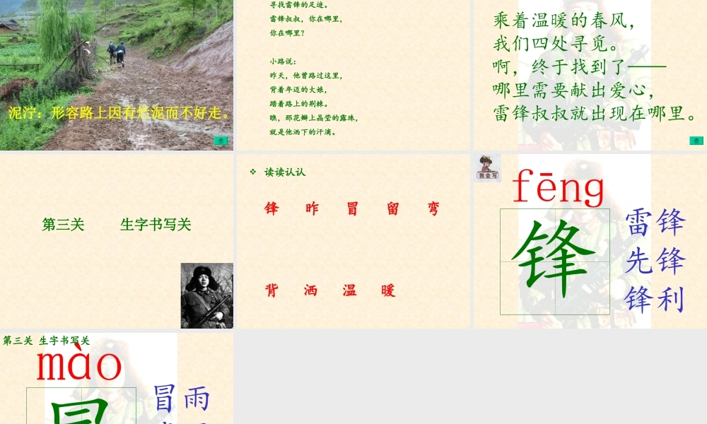 《5 雷锋叔叔你在哪里 》 第7套（省一等奖）优质课.ppt