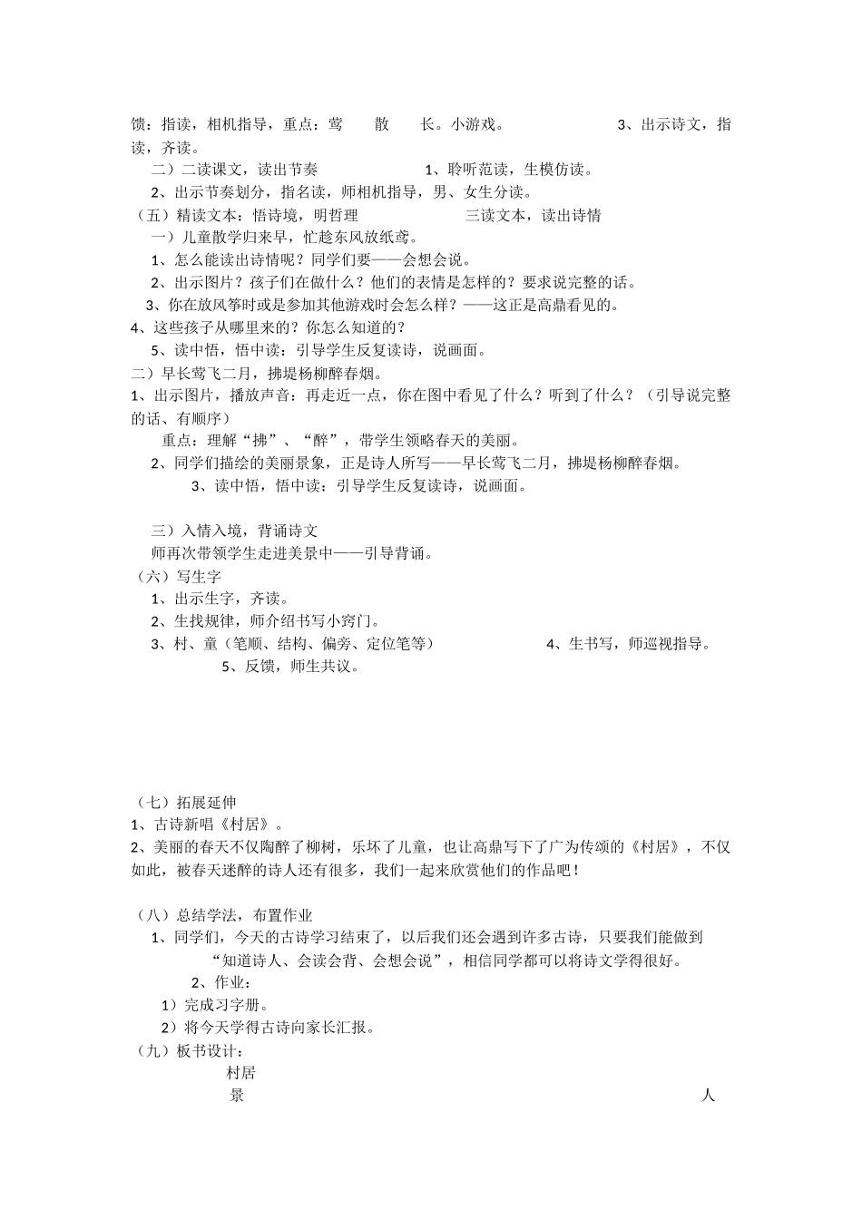 《1 古诗二首 村居》 第3套（国家一等奖）优质课.docx_第2页