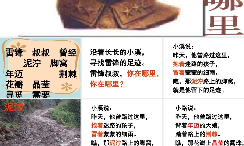 《5 雷锋叔叔你在哪里2》优质课.ppt