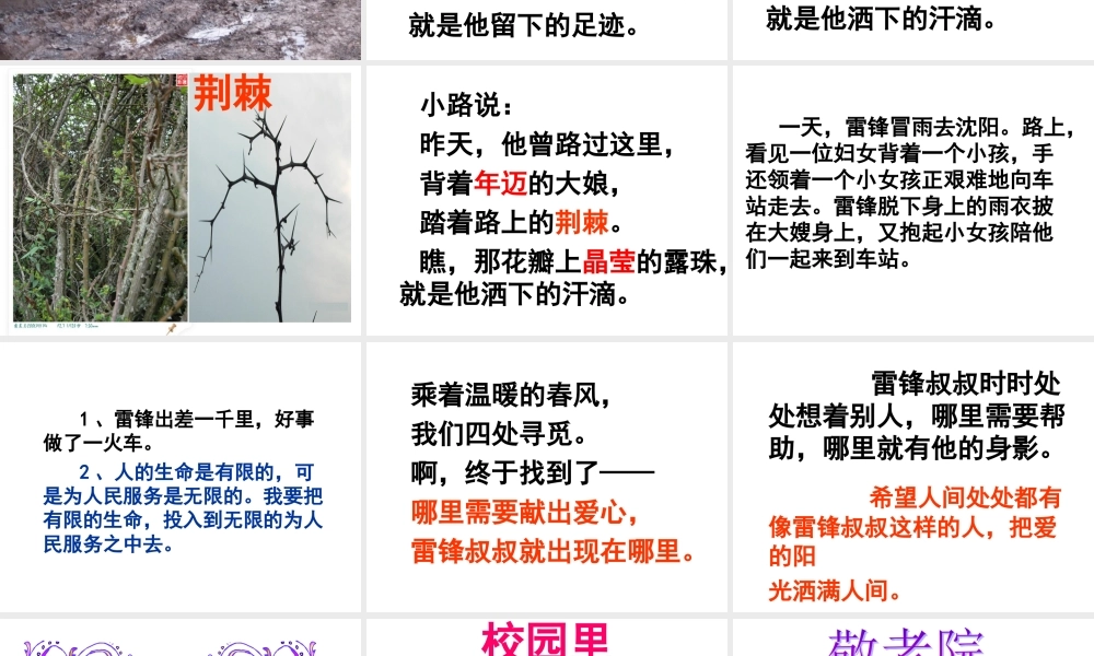 《5 雷锋叔叔你在哪里2》优质课.ppt