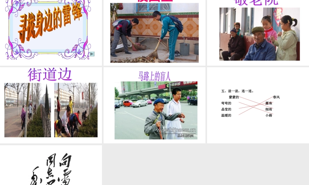 《5 雷锋叔叔你在哪里2》优质课.ppt