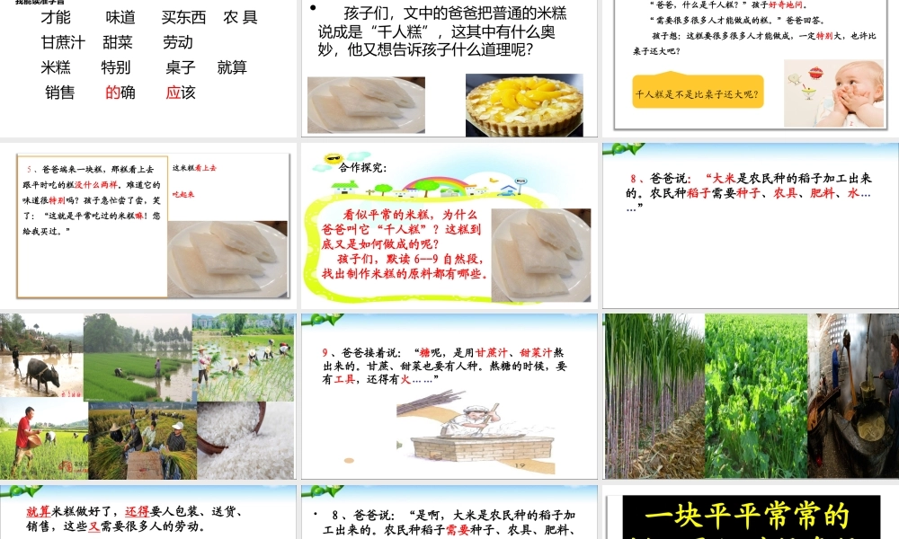 《6 千人糕 》 第9套（省一等奖）优质课.pptx