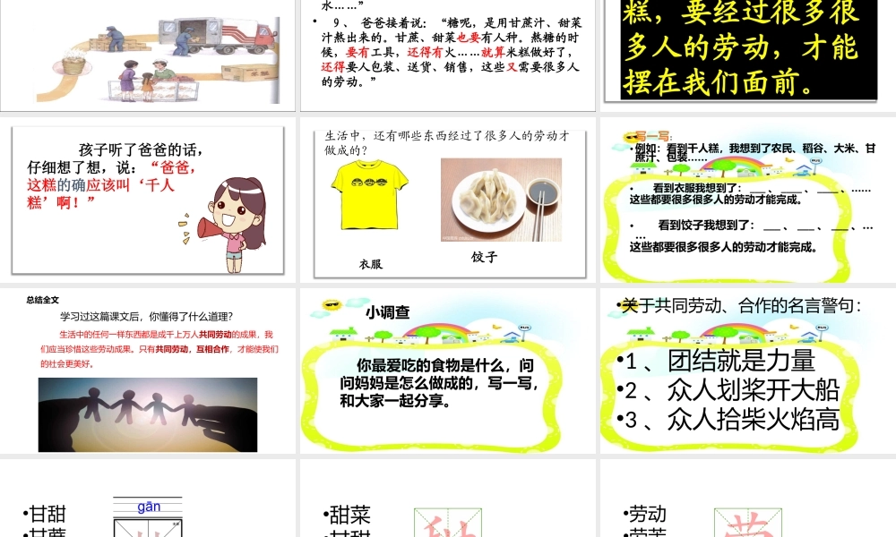 《6 千人糕 》 第9套（省一等奖）优质课.pptx