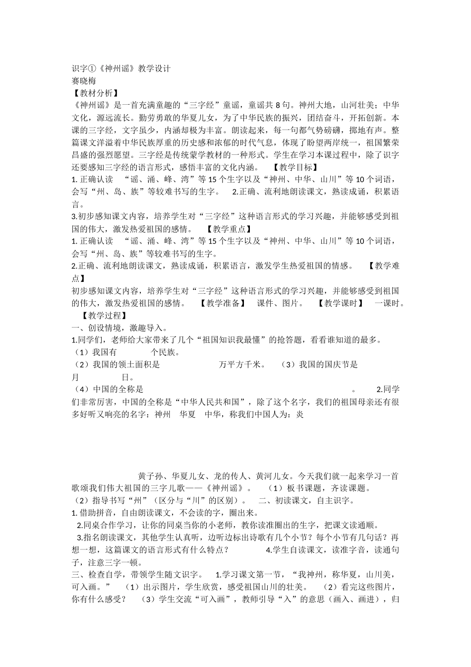 《1 神州谣 》 第9套（省一等奖）优质课.docx_第1页