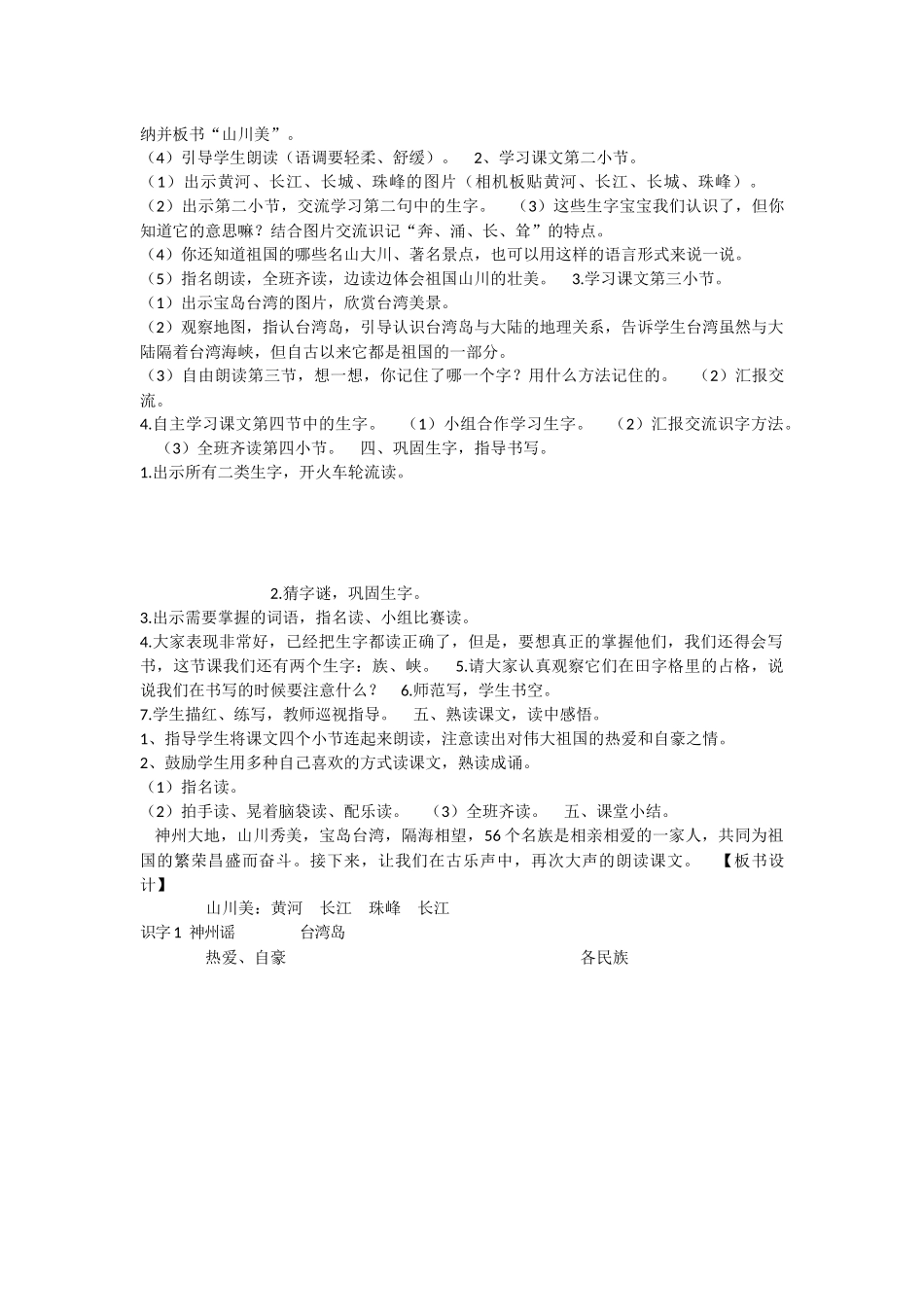 《1 神州谣 》 第9套（省一等奖）优质课.docx_第2页